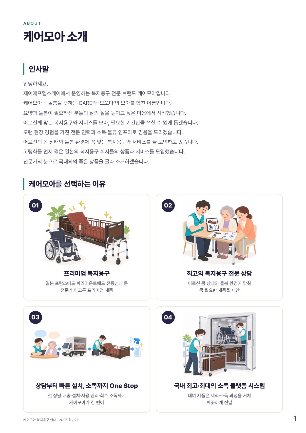 카탈로그 3쪽