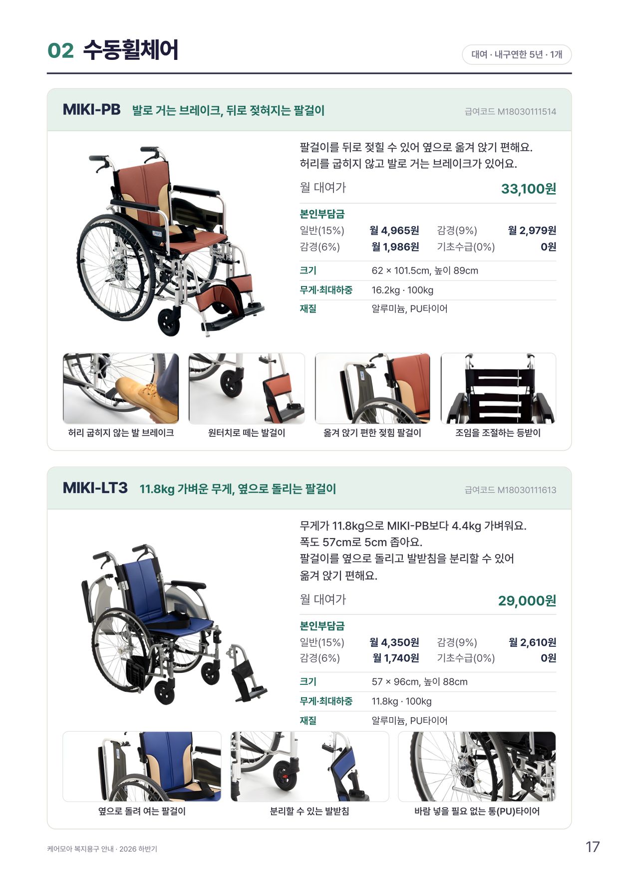 카탈로그 19쪽