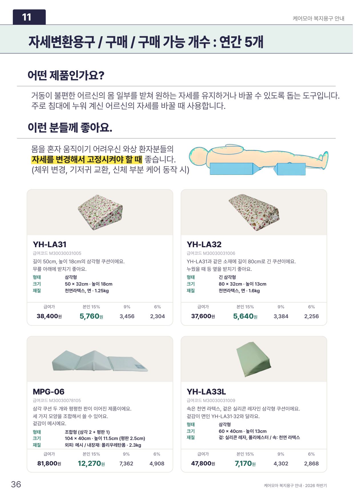 카탈로그 38쪽