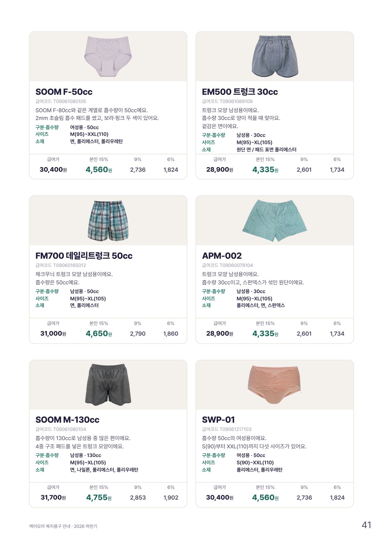 카탈로그 43쪽